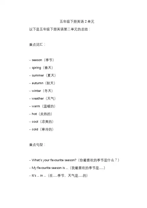 五年级下册英语2单元