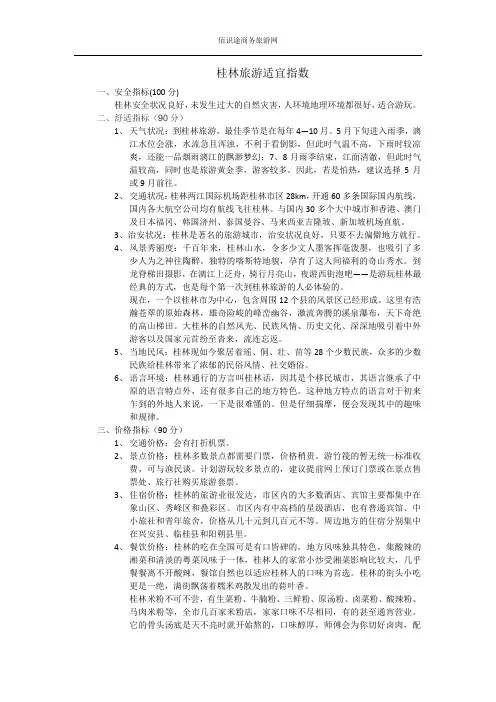 桂林旅游适宜指数
