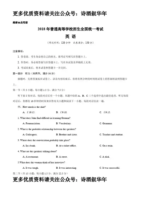 2018年全国卷Ⅱ英语高考真题文档版(含答案)