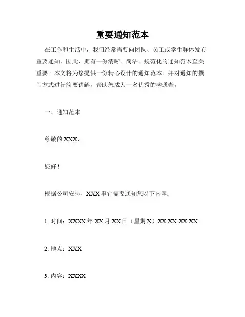 重要通知范本