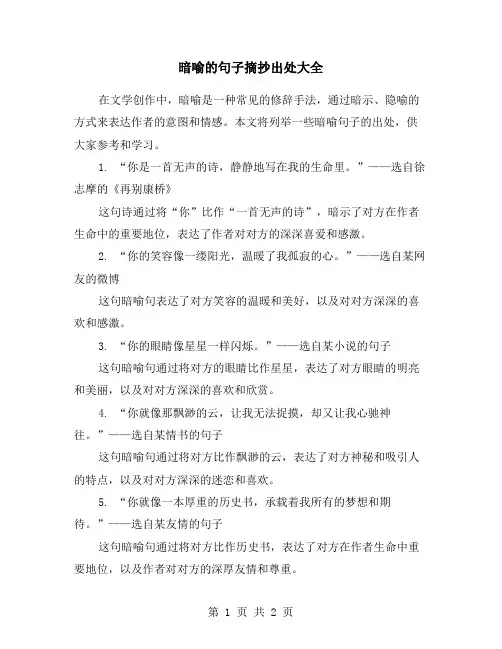 暗喻的句子摘抄出处大全