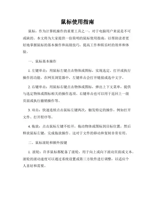 鼠标使用指南