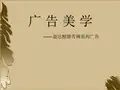 益达—酸甜苦辣广告美学分析