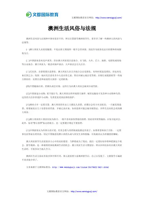 澳洲生活风俗与法规