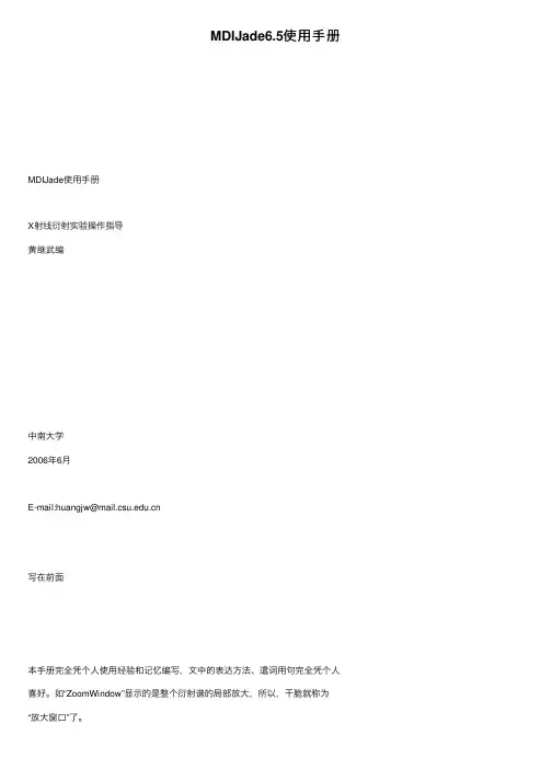 MDIJade6.5使用手册