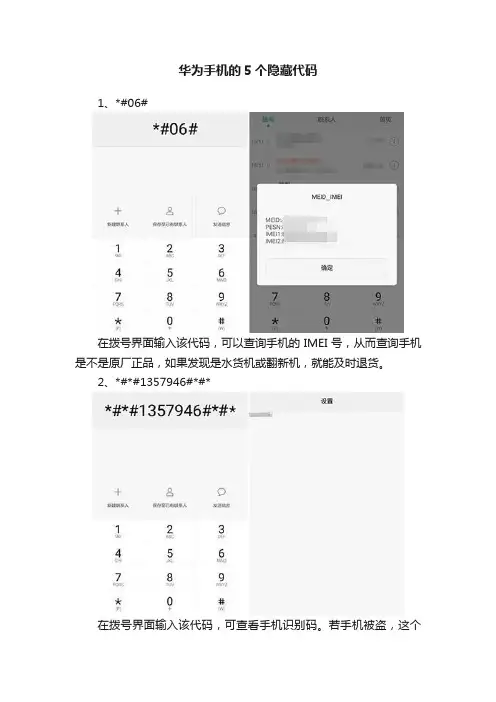 华为手机的5个隐藏代码