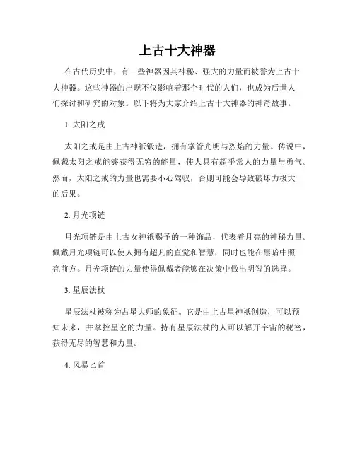 上古十大神器