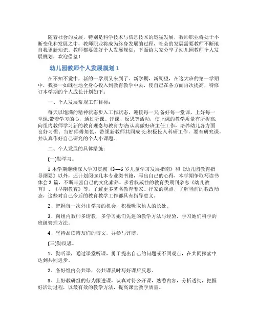 幼儿园教师个人发展规划(通用5篇)