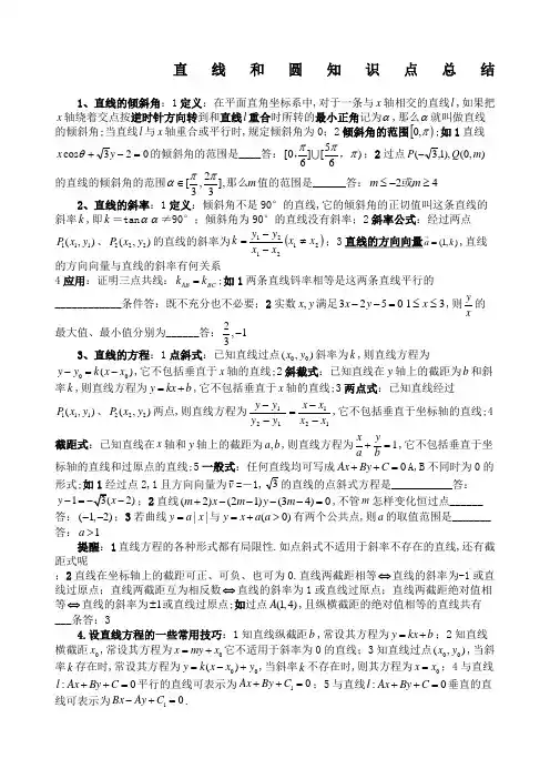 直线与圆知识点总结