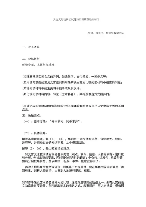 2021年中考语文试题专题13文言文阅读(比较式阅读)(含解析)