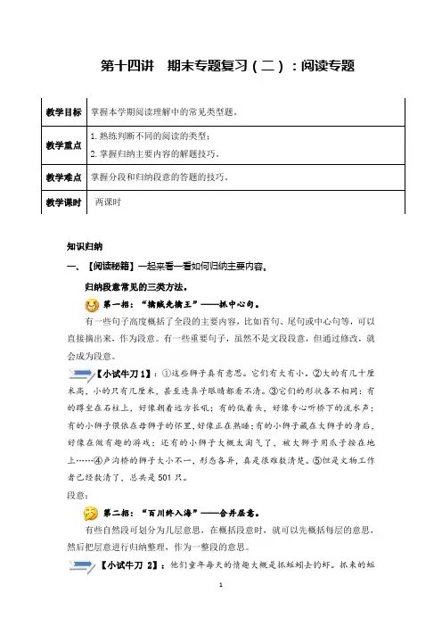 人教版语文四年级上册第14讲期末专题复习(二)：阅读专题