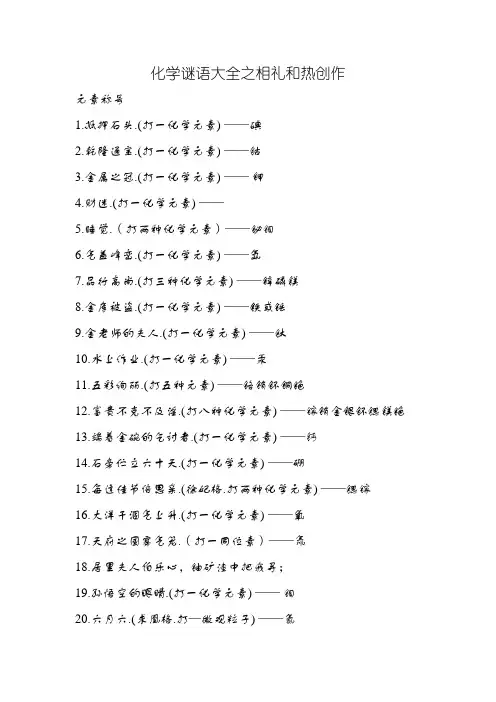 化学谜语大全
