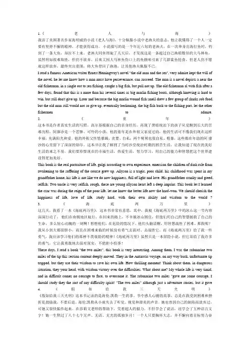 名著英文读后感200字