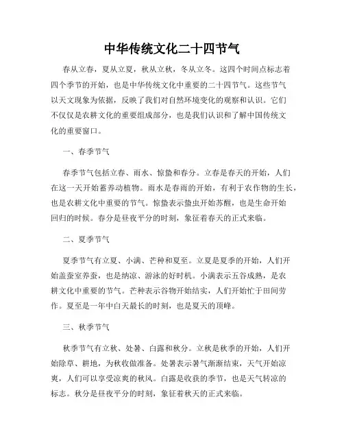 中华传统文化二十四节气
