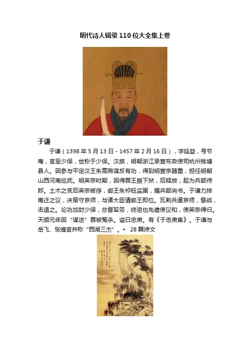 明代诗人辑录110位大全集上卷