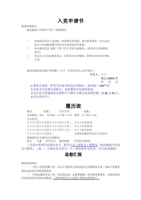 推优表、申请书、思想汇报、考察表填写规范【精选文档】