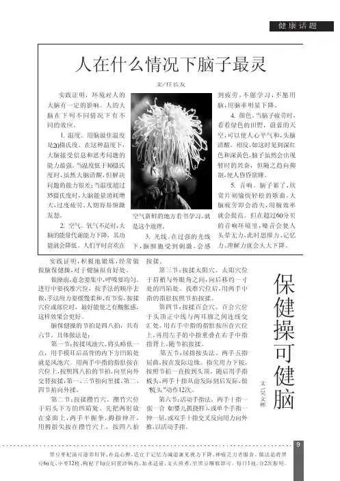 保健操可健脑
