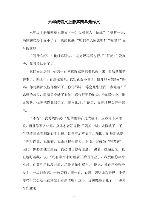 六年级语文上册第四单元作文