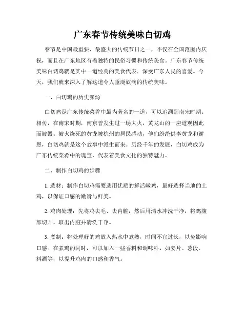 广东春节传统美味白切鸡