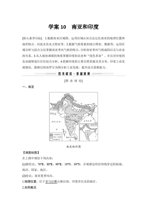 20-21版：学案10    南亚和印度