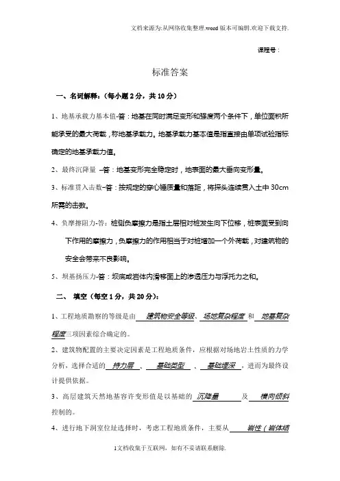 大学工程地质学试卷及答案解析