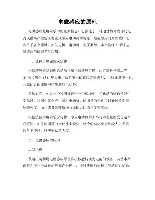 电磁感应的原理
