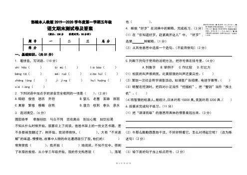 部编本人教版2019--2020学年度第一学期五年级语文上册期末考试题及答案(含四套题)
