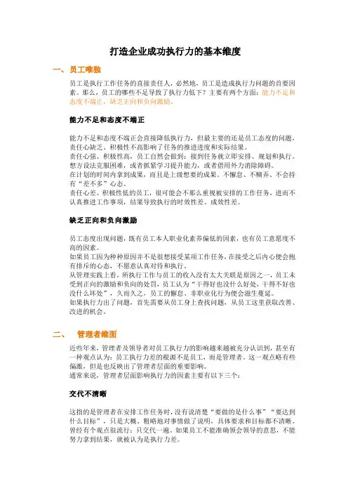 打造企业成功执行力的基本维度