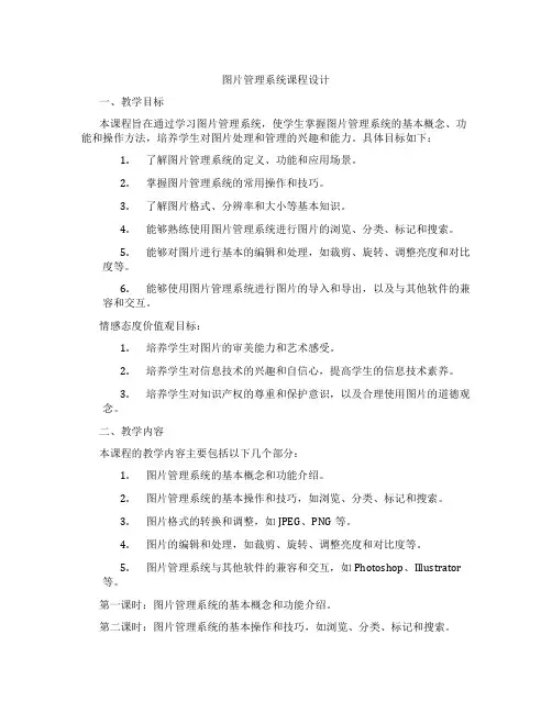 图片管理系统课程设计