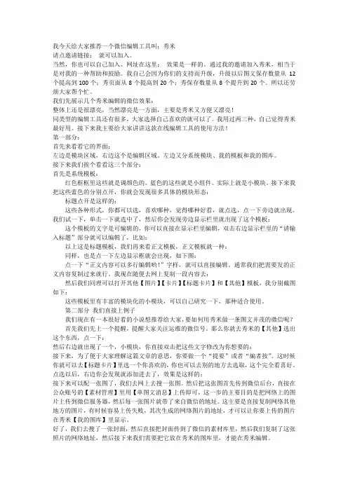 秀米工具的使用方法