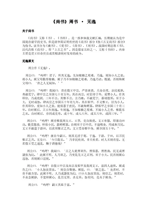 《周书-无逸》(尚书)简介、原文全文及翻译白话译文