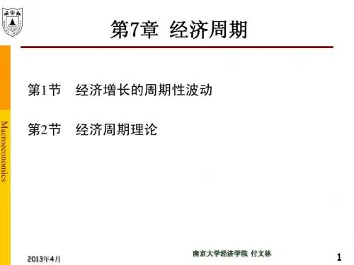 经济周期