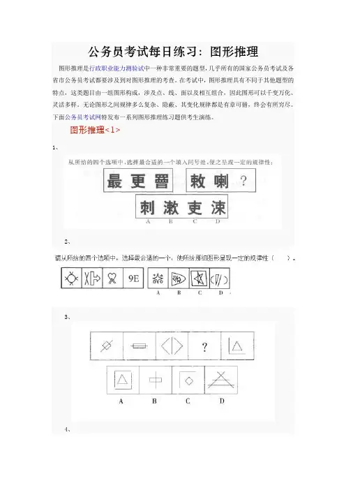 公务员考试每日练习 图形推理1~10