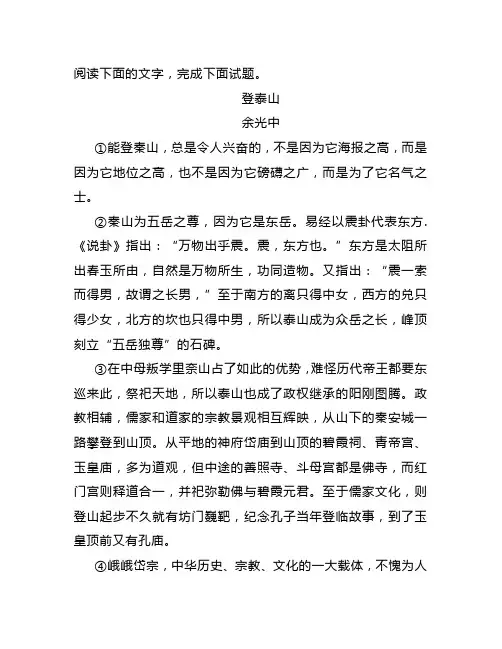 广东省六校高三上学期10月联考现代文阅读练习二及参考答案评分标准