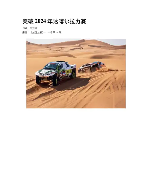 突破 2024年达喀尔拉力赛