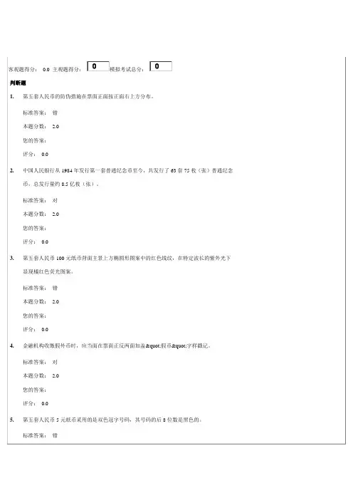 判断(反假币)