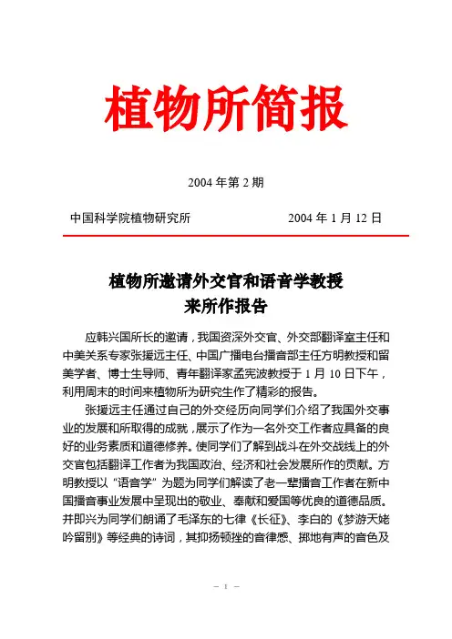 植物所简报-中国科学院植物研究所