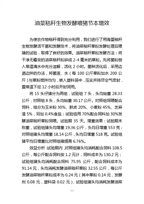 油菜秸秆生物发酵喂猪节本增效