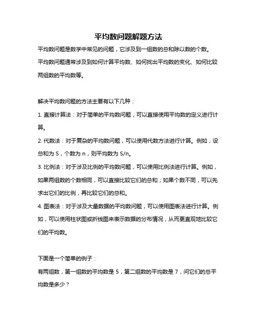 平均数问题解题方法