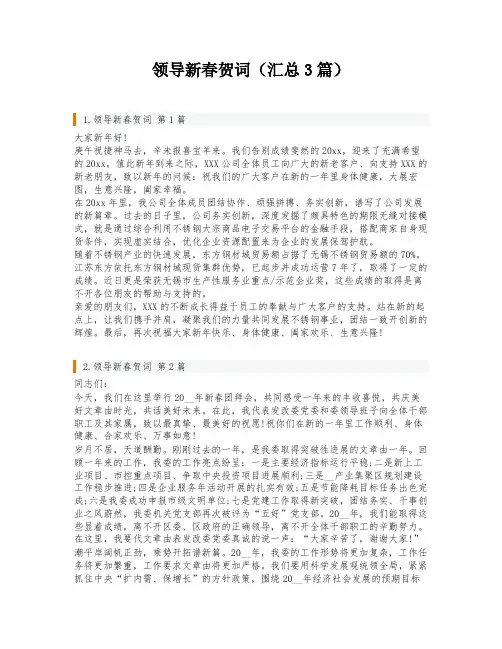 领导新春贺词(汇总3篇)