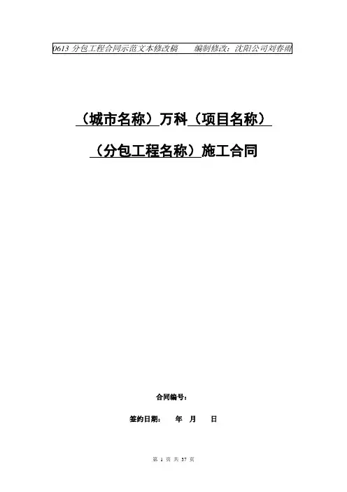 分包工程合同范本