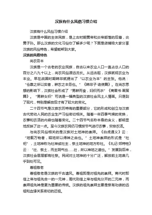 汉族有什么风俗习惯介绍