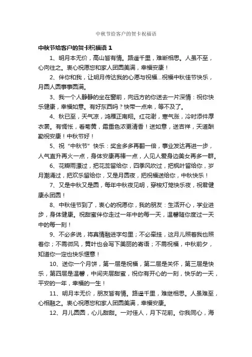 中秋节给客户的贺卡祝福语