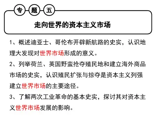 人民历史必修2专题五  第一节 开辟文明交往的航线(共25张ppt)