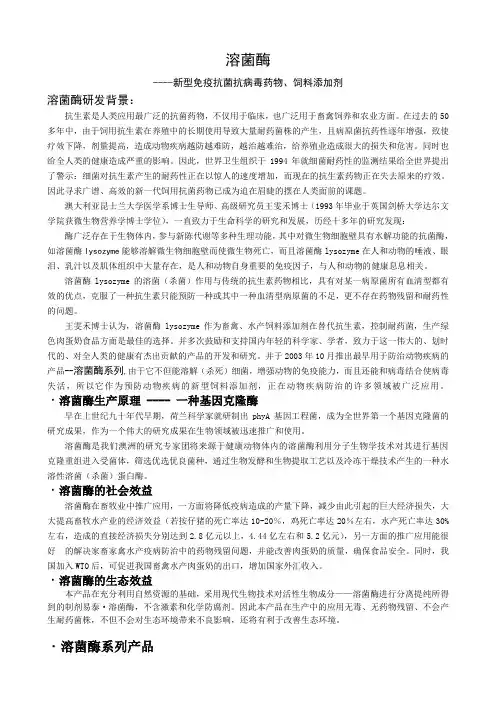 溶菌酶资料
