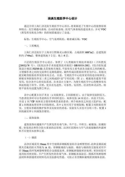 浅谈生殖医学中心设计