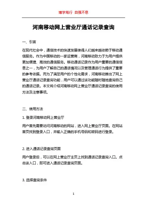 河南移动网上营业厅通话记录查询