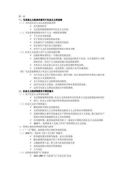 《当代中国经济》听课笔记
