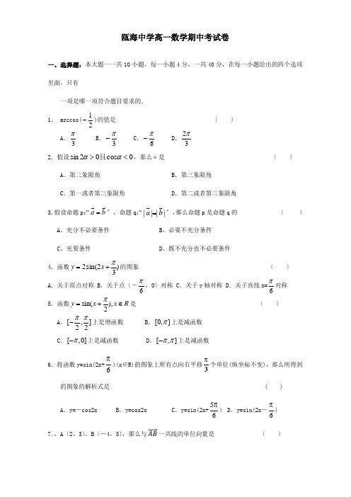高一数学期中考试卷试题
