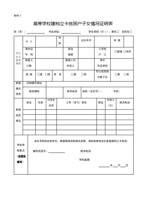 建档立卡贫困户学生卡图例